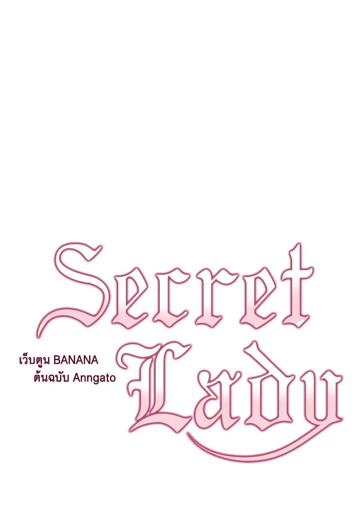 อ่านการ์ตูน The Lady’s Secret 38 ภาพที่ 6
