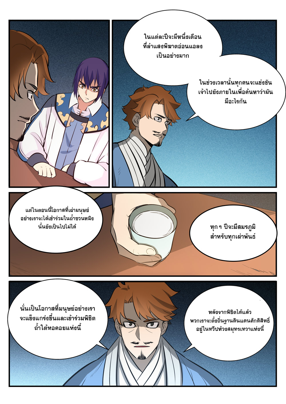 อ่านการ์ตูน Bailian Chengshen 238 ภาพที่ 13