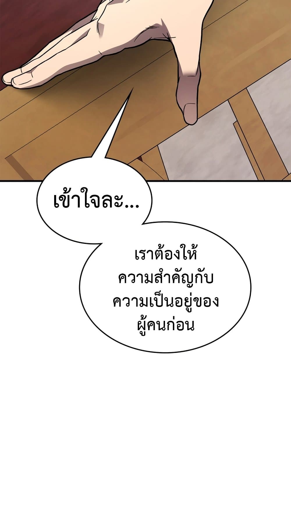 อ่านการ์ตูน Leveling With The Gods 86 ภาพที่ 32