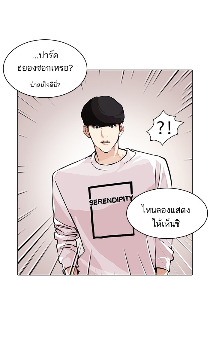 อ่านการ์ตูน Lookism 99 ภาพที่ 20