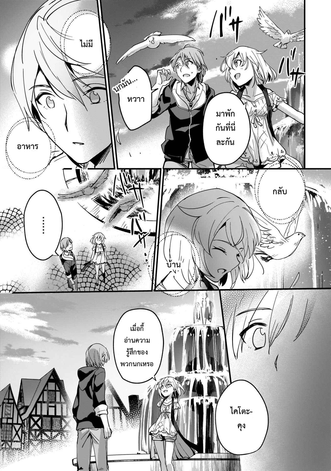 อ่านการ์ตูน I Was Caught up in a Hero Summoning, but That World Is at Peace 9.2 ภาพที่ 2