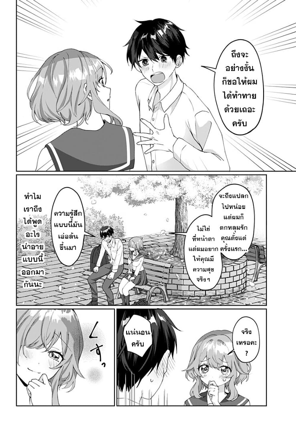 อ่านการ์ตูน Tajuu Jinkaku Kanojo 1 ภาพที่ 14