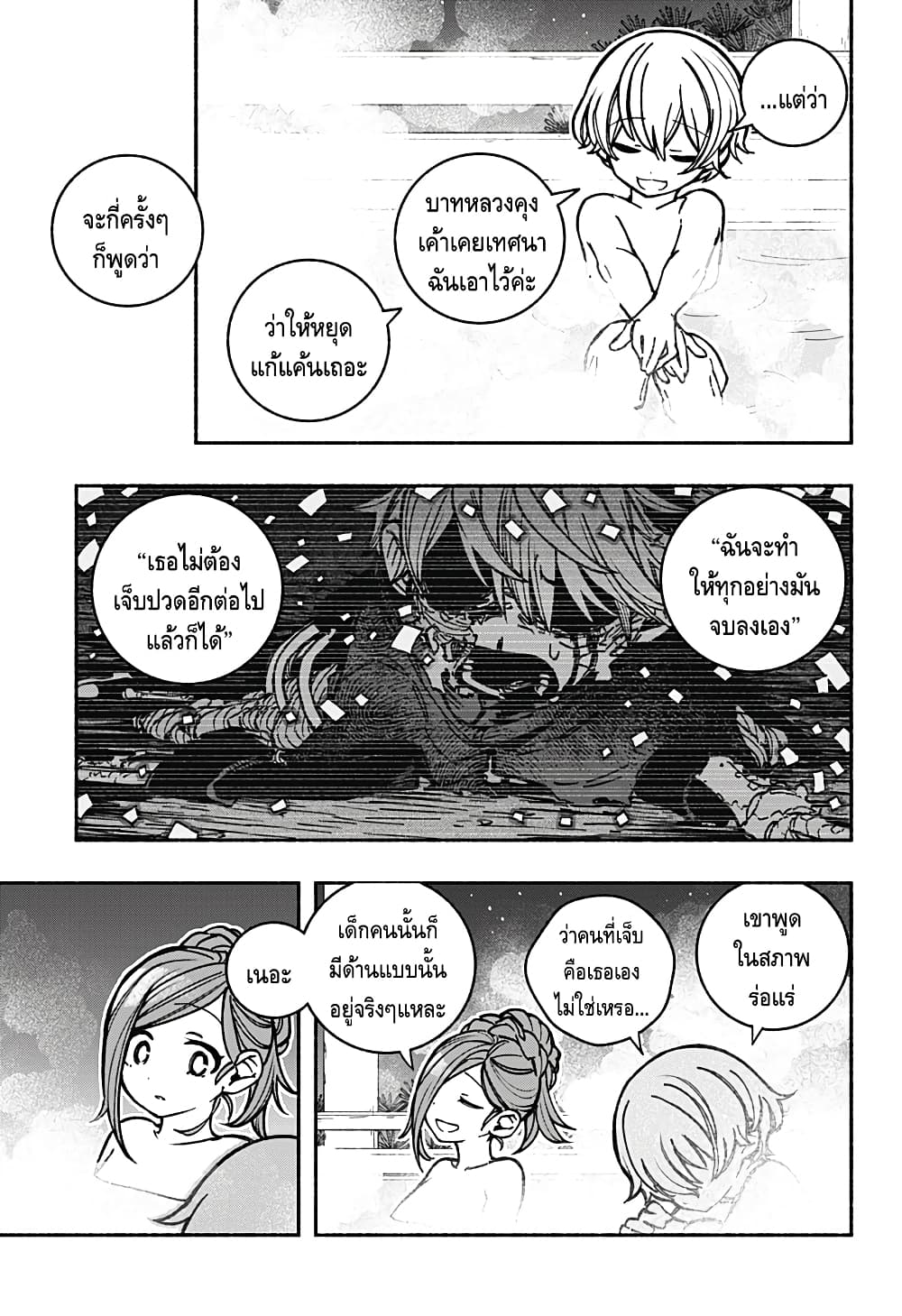 อ่านการ์ตูน Exorcist wa Otosenai 12 ภาพที่ 15