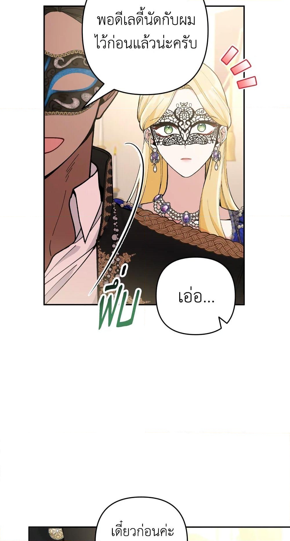 อ่านการ์ตูน Please Don’t Come To The Villainess’ Stationery Store! 34 ภาพที่ 67