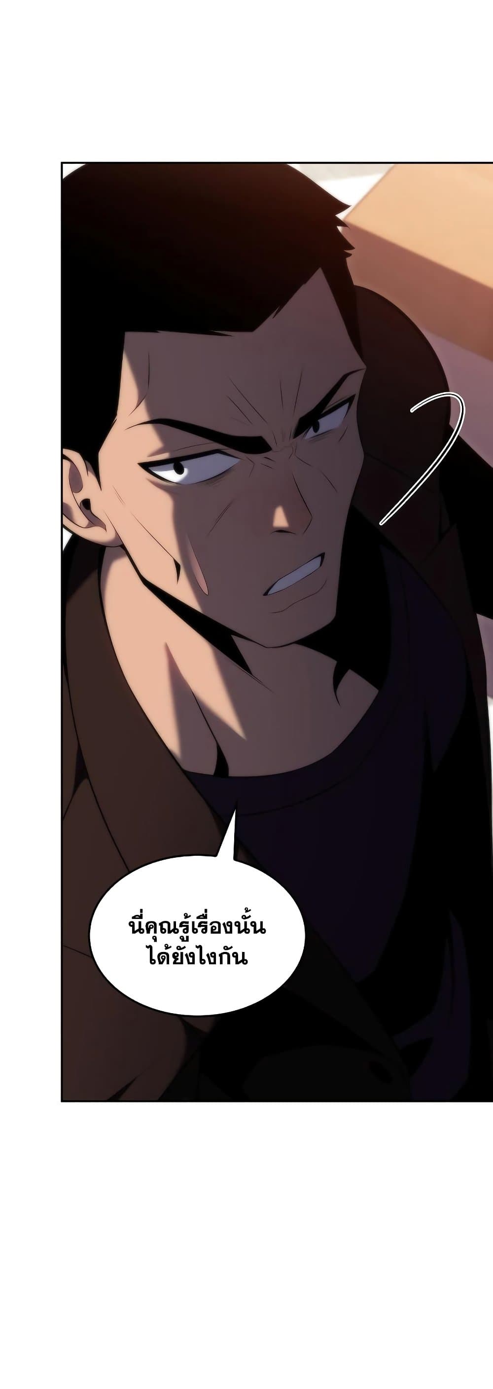 อ่านการ์ตูน Solo Max-Level Newbie 67 ภาพที่ 7