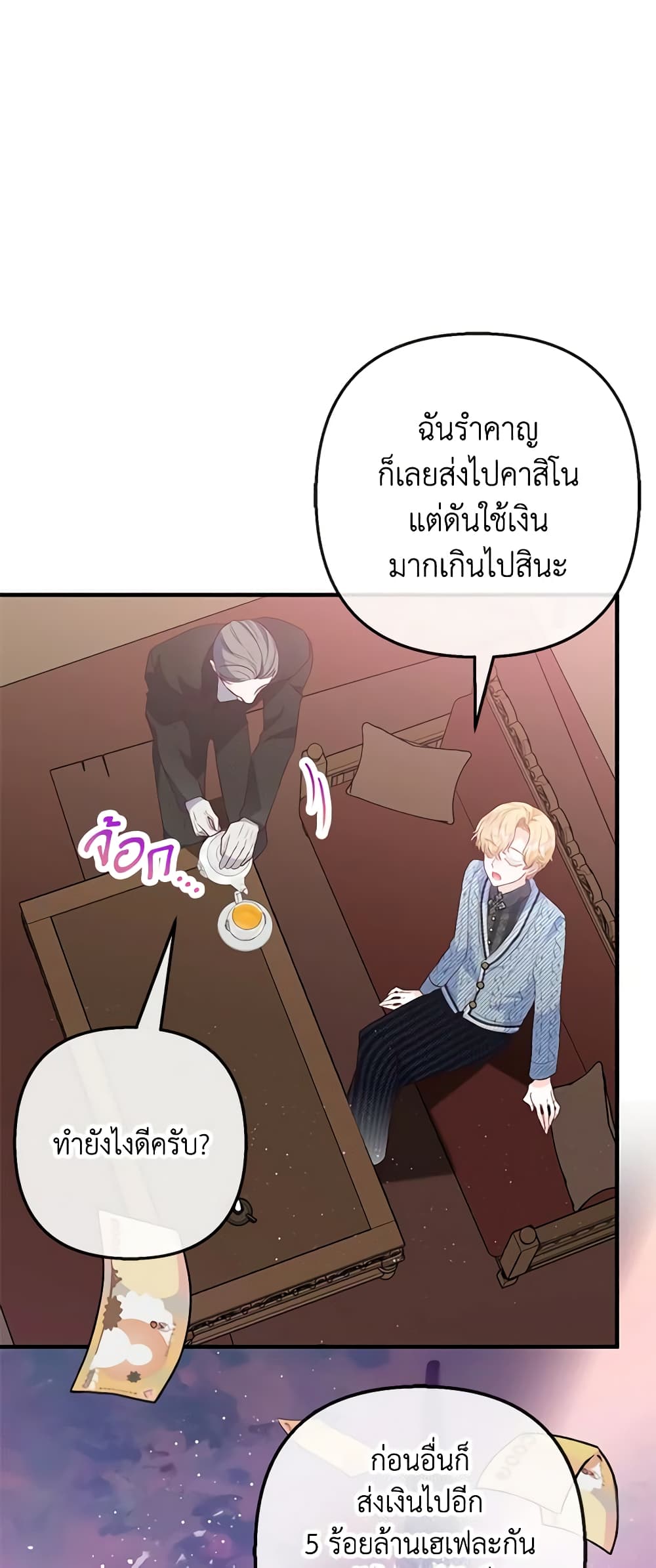 อ่านการ์ตูน I Am A Daughter Loved By The Devil 50 ภาพที่ 42