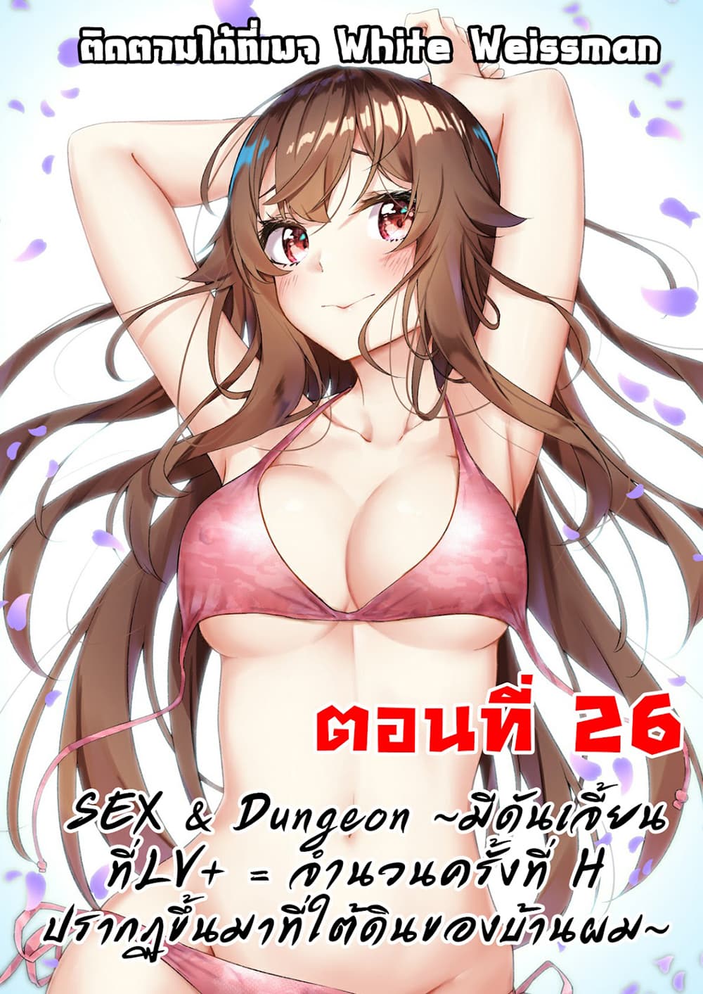 อ่านการ์ตูน Sex and Dungeon 26 ภาพที่ 1