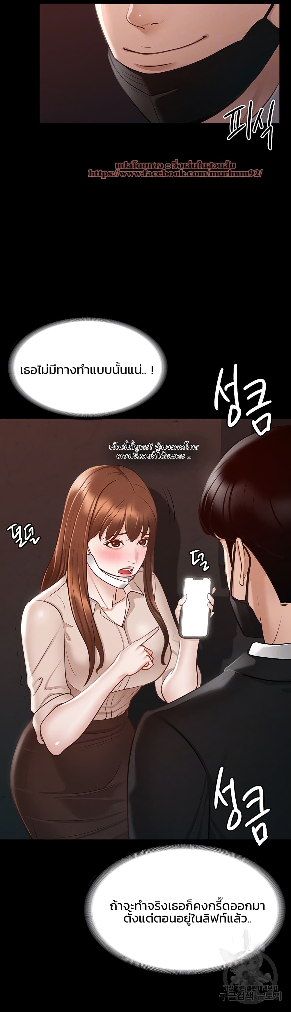 อ่านการ์ตูน Workplace Manager Privileges 13 ภาพที่ 12