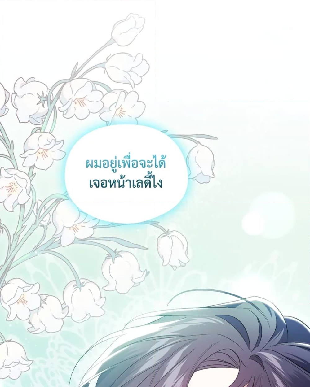 อ่านการ์ตูน I Don’t Trust My Twin Sister Series 17 ภาพที่ 23