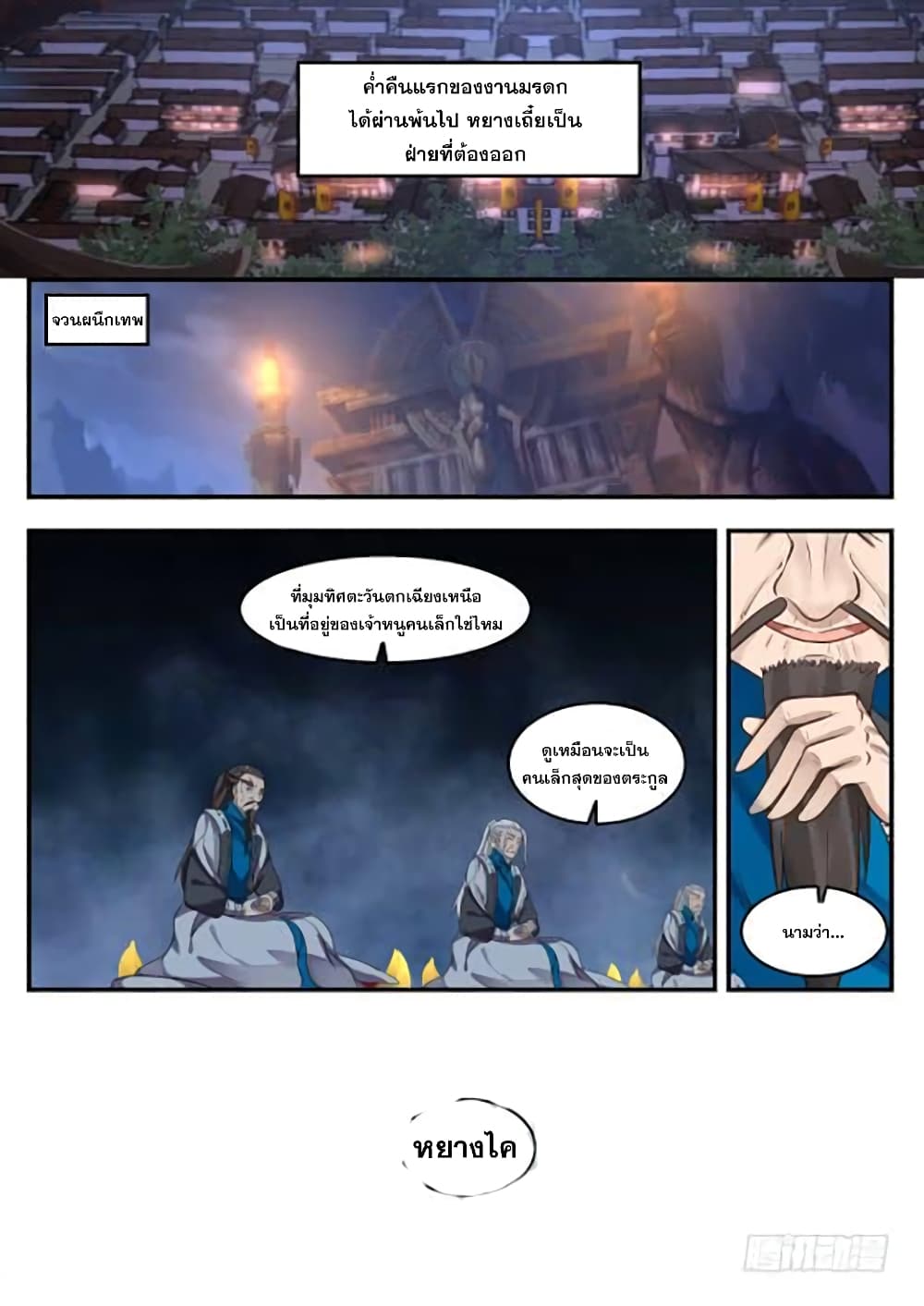 อ่านการ์ตูน Martial Peak 380 ภาพที่ 13