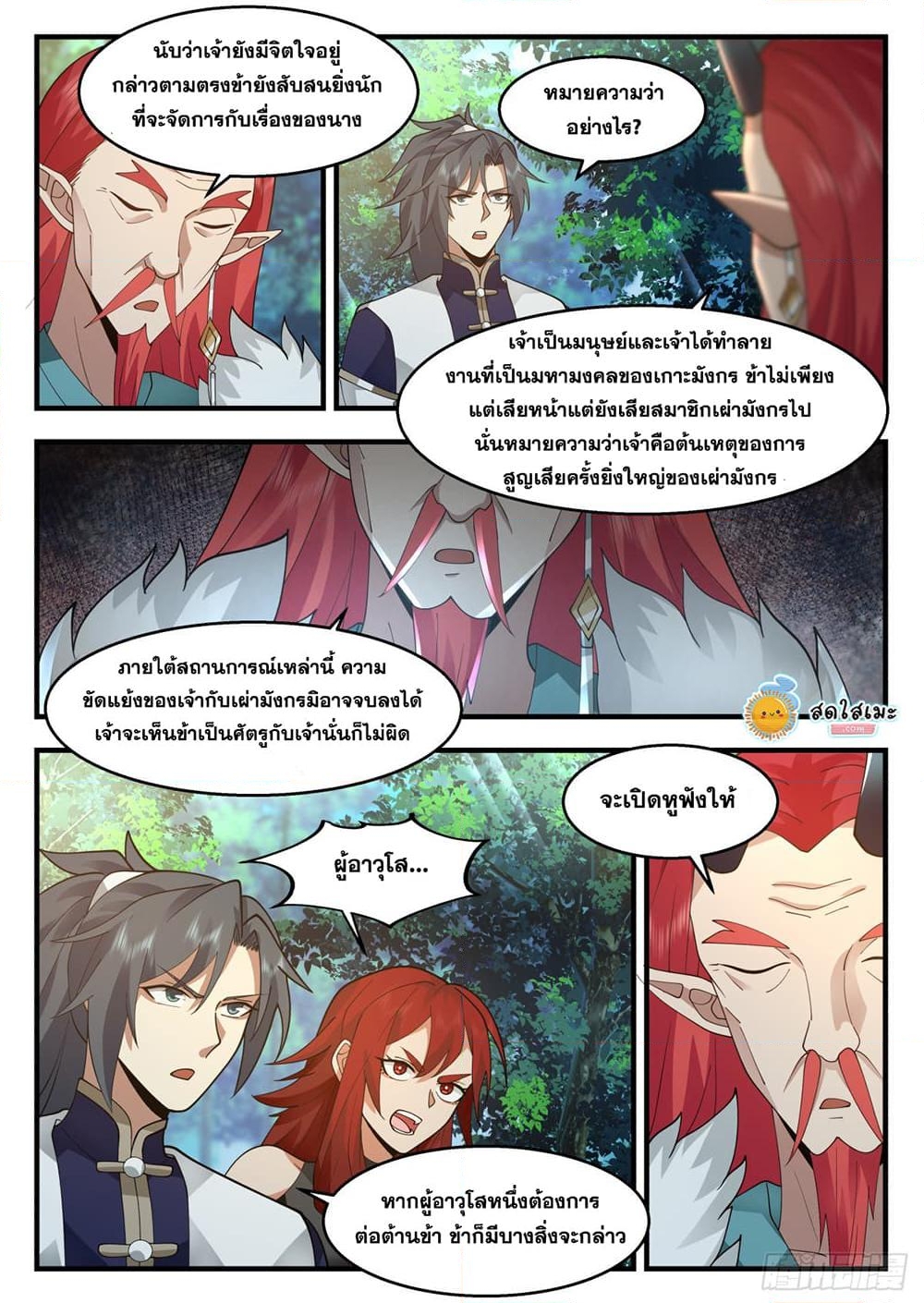 อ่านการ์ตูน Martial Peak 2298 ภาพที่ 3