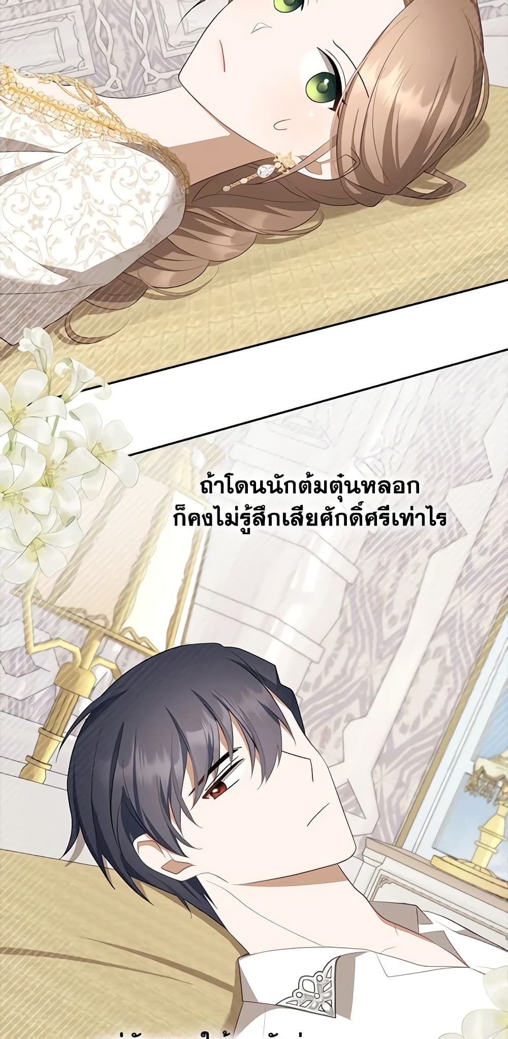 อ่านการ์ตูน A Con Artist But That’s Okay 30 ภาพที่ 52