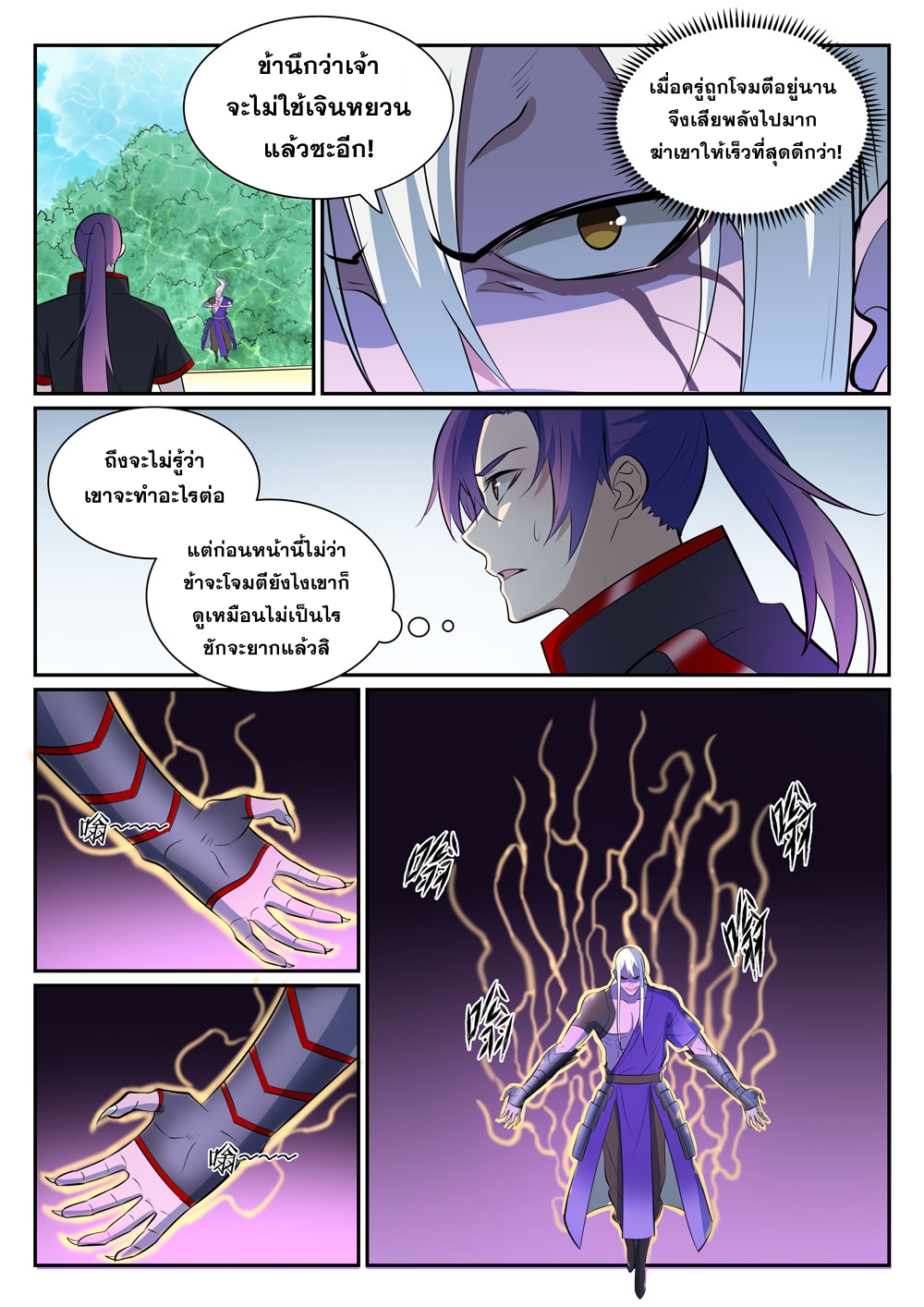 อ่านการ์ตูน Bailian Chengshen 389 ภาพที่ 14