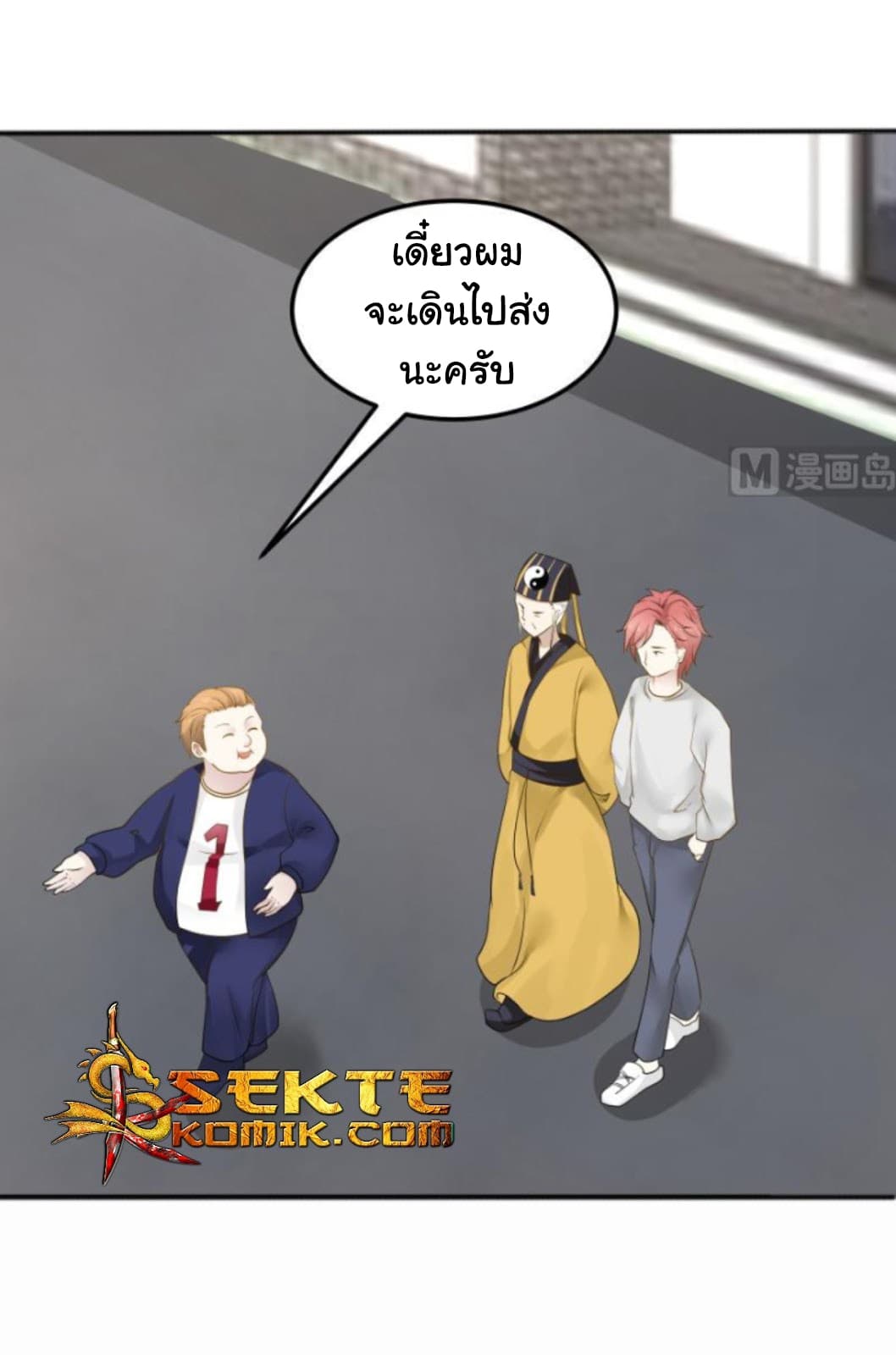 อ่านการ์ตูน I Have a Dragon in My Body 71 ภาพที่ 12