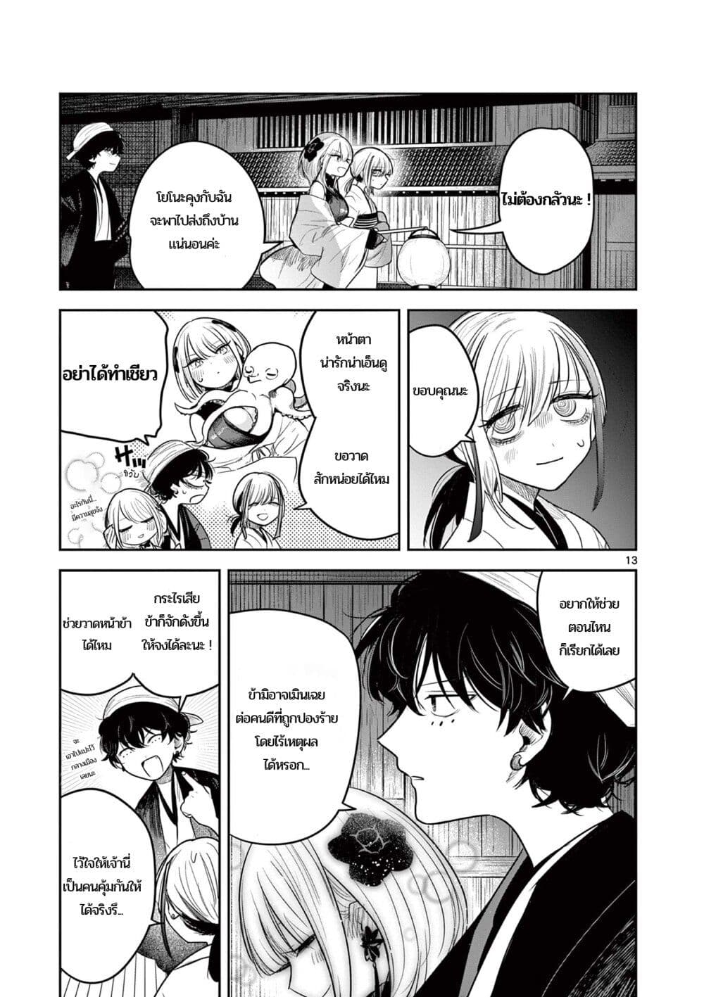 อ่านการ์ตูน Kimi no Katana ga Oreru Made Tsukimiya Matsuri no Koigataki 2 ภาพที่ 13