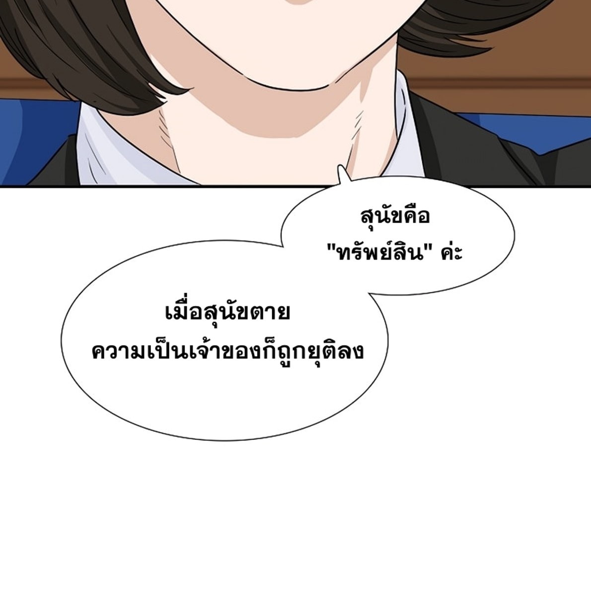 อ่านการ์ตูน This Is the Law 48 ภาพที่ 108