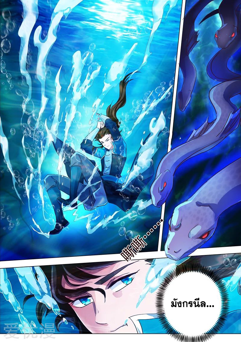 อ่านการ์ตูน Spirit Sword Sovereign 193 ภาพที่ 9