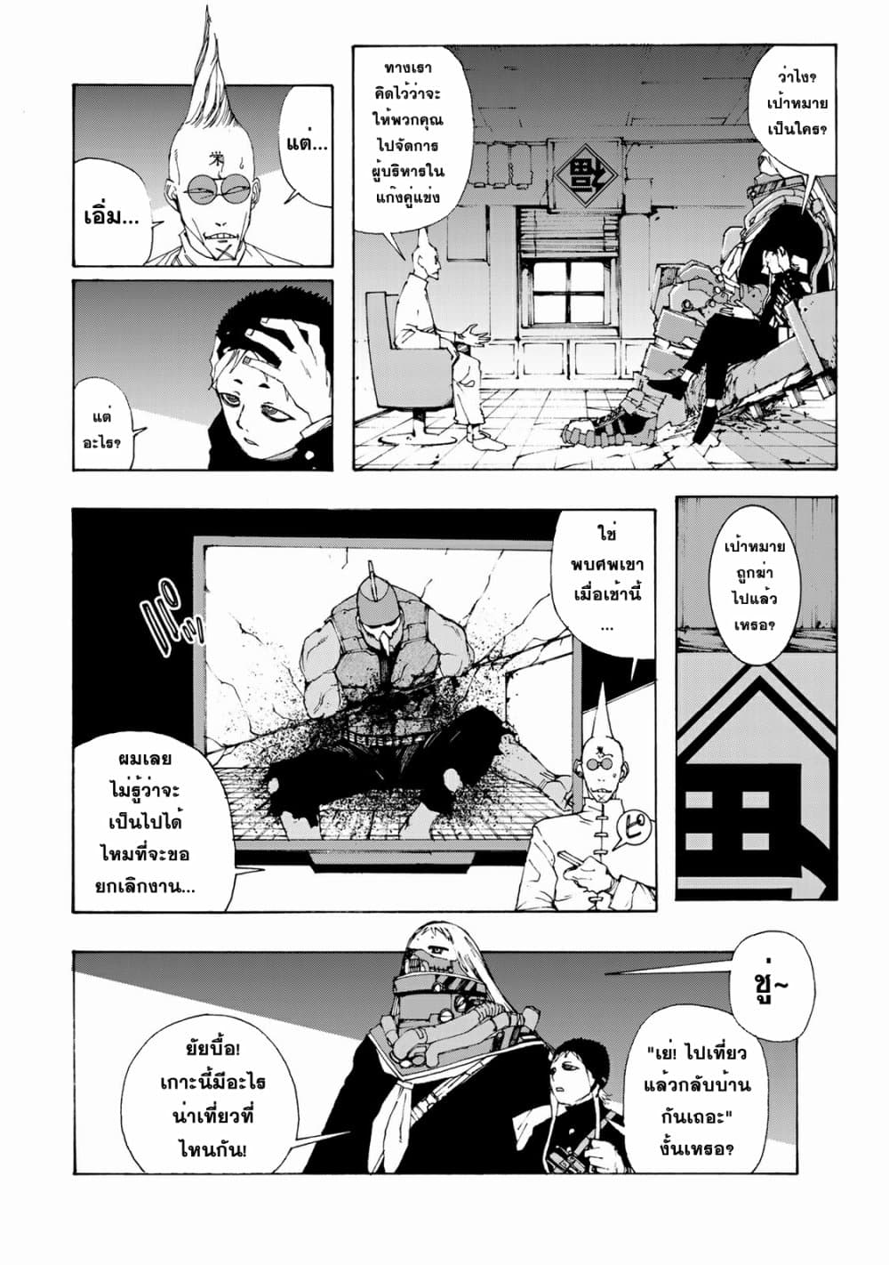 อ่านการ์ตูน Sensha Isu Tank Chair 3 ภาพที่ 6