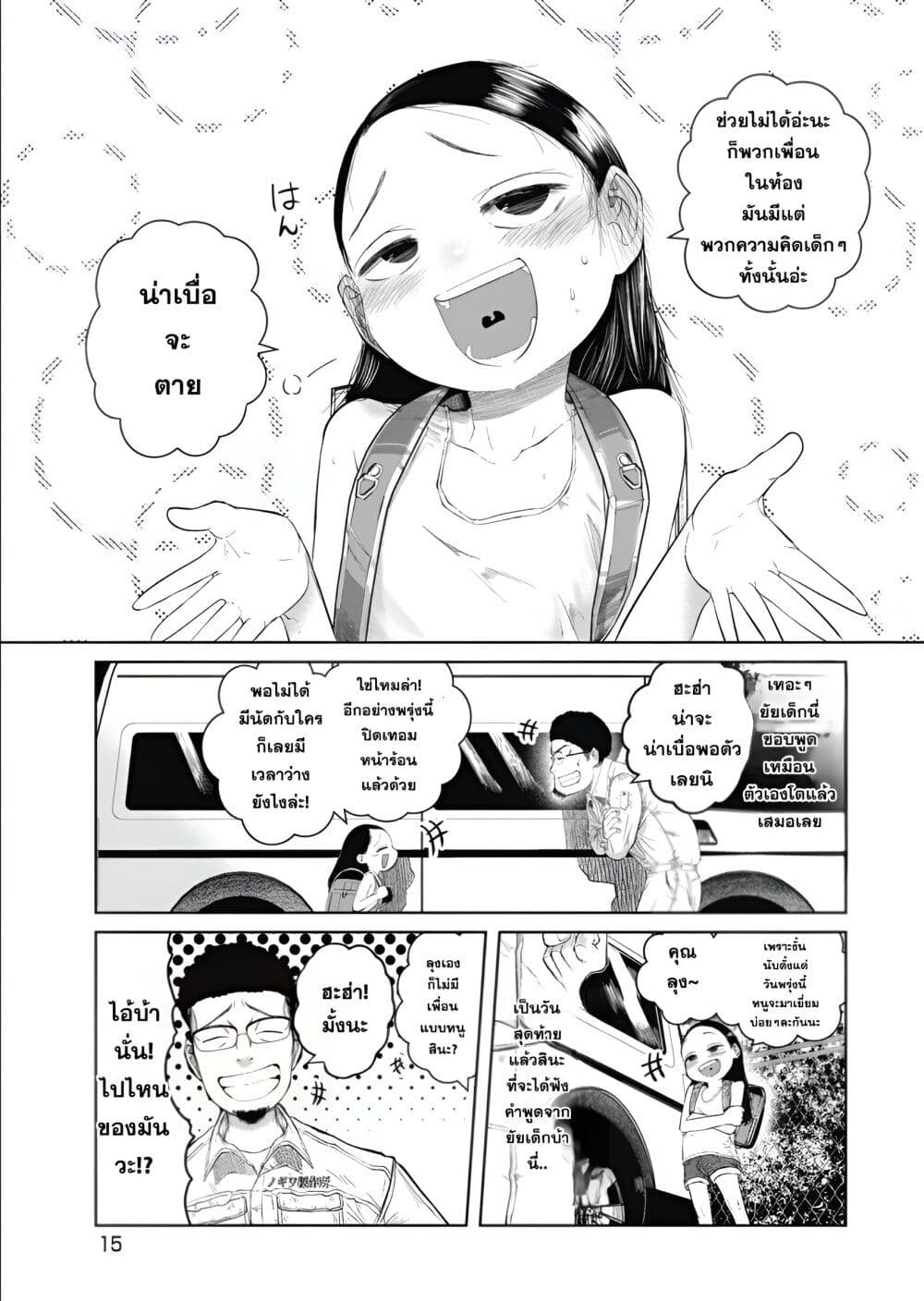 อ่านการ์ตูน Do You Know This Girl? 1 ภาพที่ 15