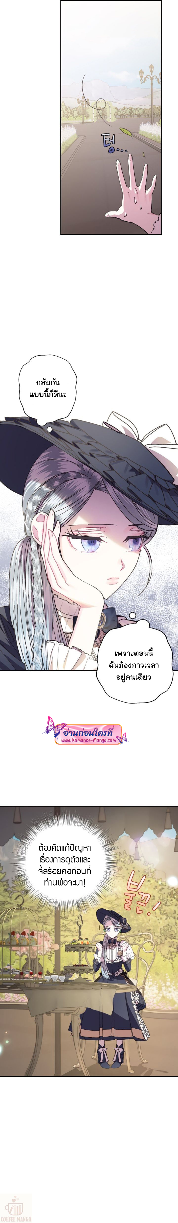 อ่านการ์ตูน Father, I Don’t Want to Get Married! 18 ภาพที่ 15