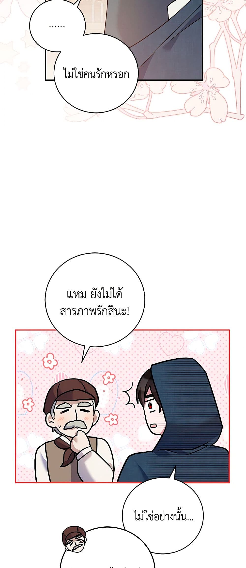 อ่านการ์ตูน Please Support My Revenge 37 ภาพที่ 39