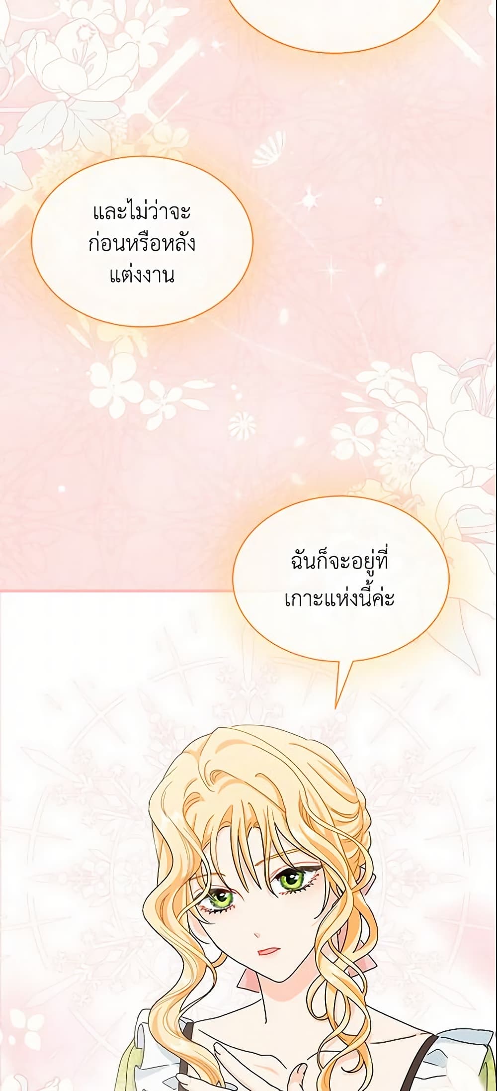 อ่านการ์ตูน I Became the Madam of the House 10 ภาพที่ 24