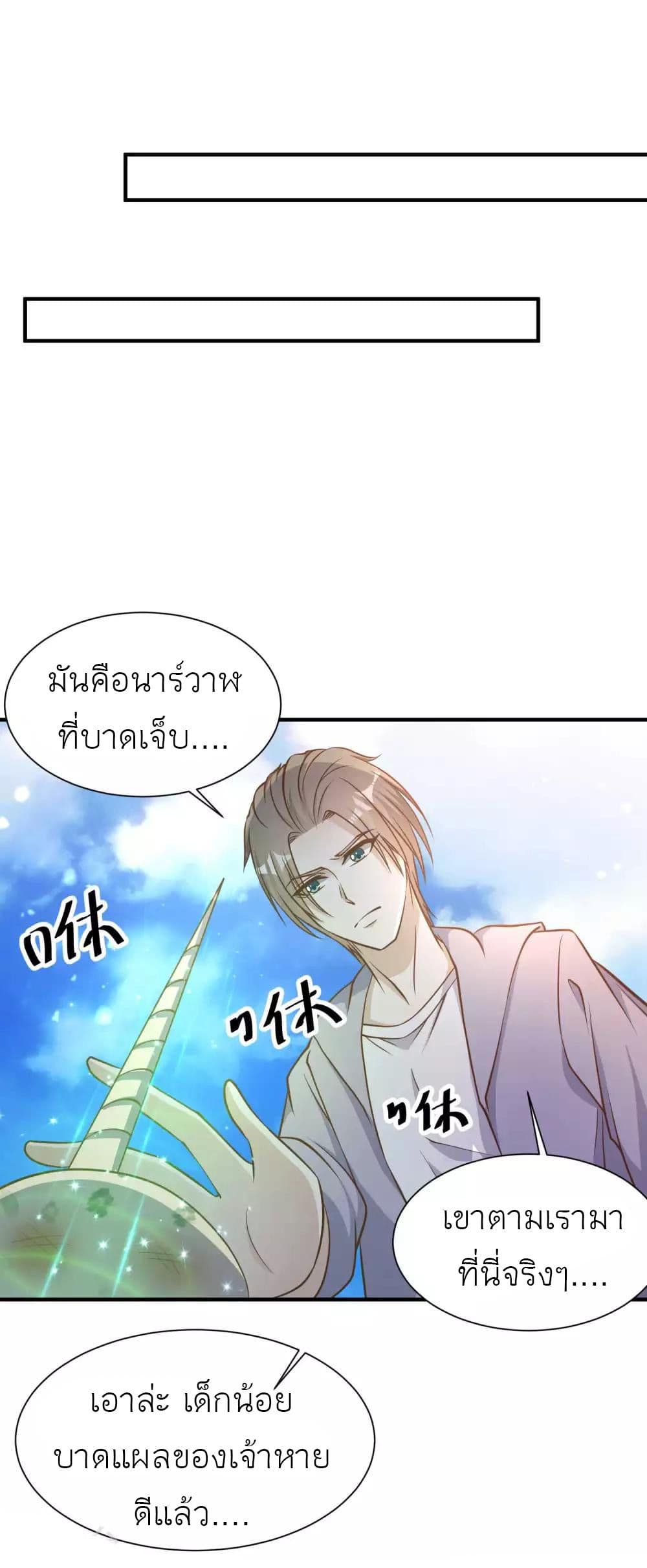 อ่านการ์ตูน God Fisherman 86 ภาพที่ 16