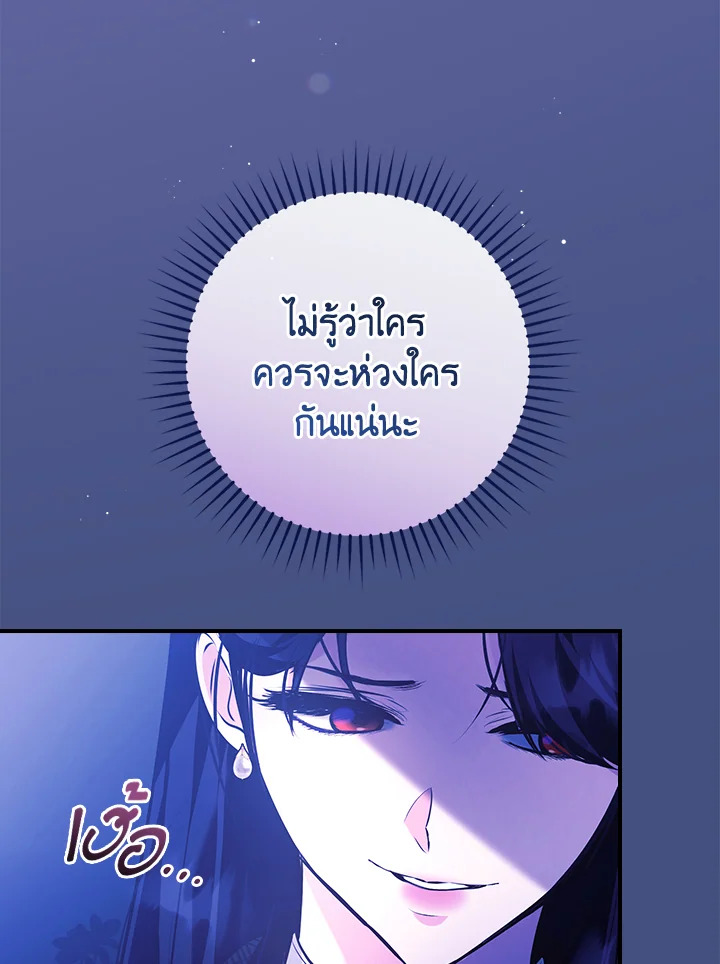 อ่านการ์ตูน The Lady’s Dark Secret 17 ภาพที่ 98