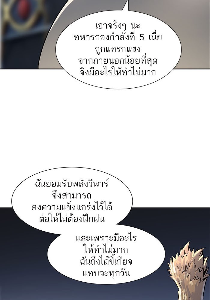 อ่านการ์ตูน Tower of God 520 ภาพที่ 20