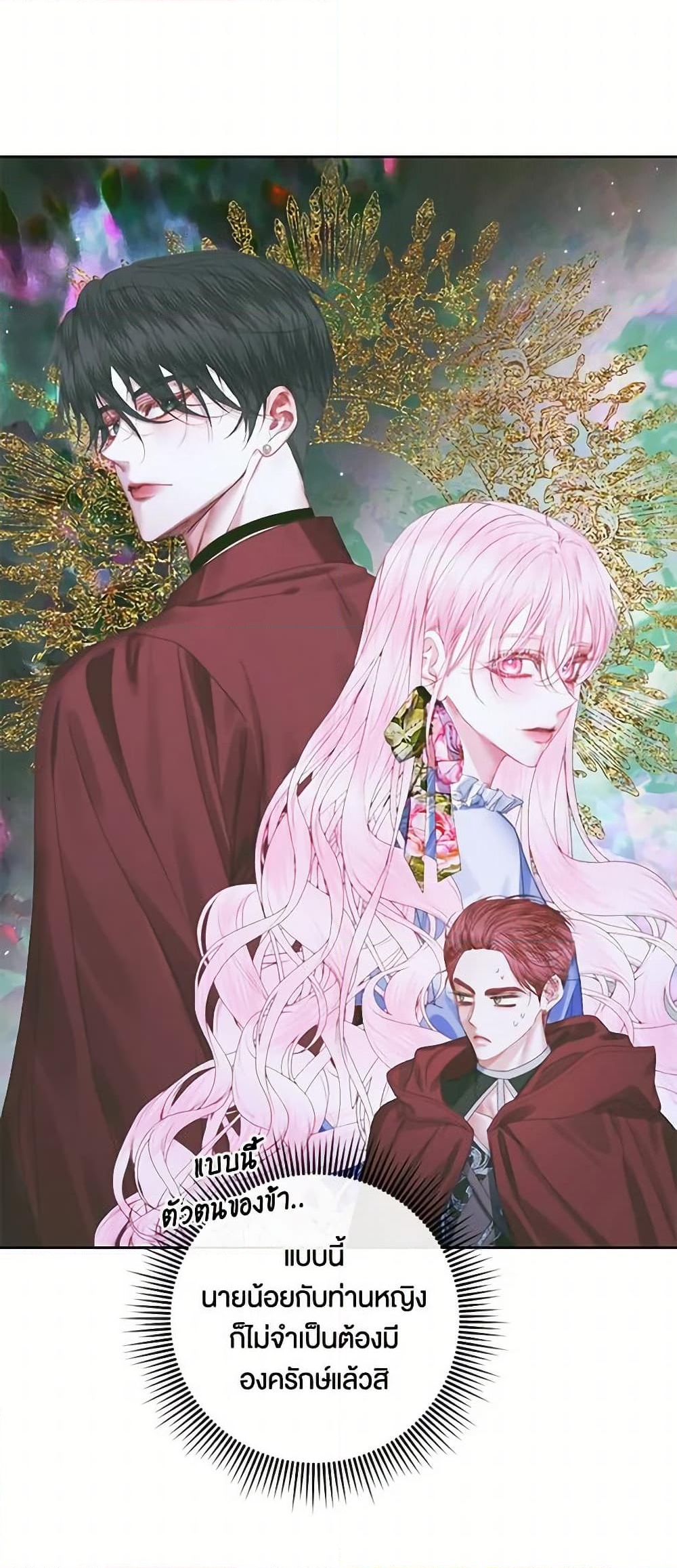 อ่านการ์ตูน Becoming The Villain’s Family 84 ภาพที่ 7