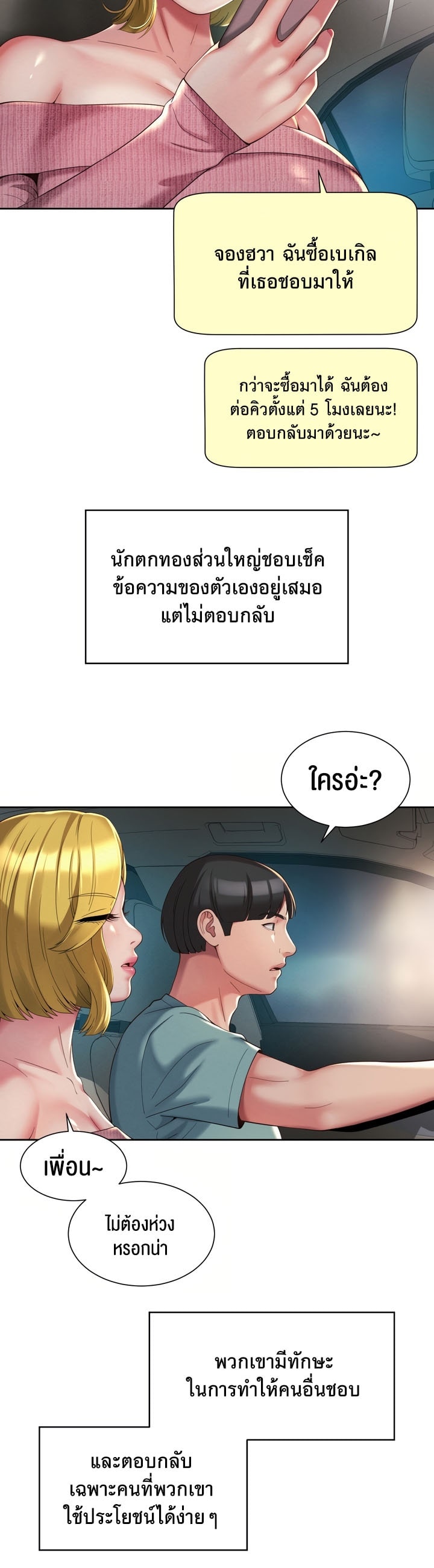 อ่านการ์ตูน The Player 8 ภาพที่ 10