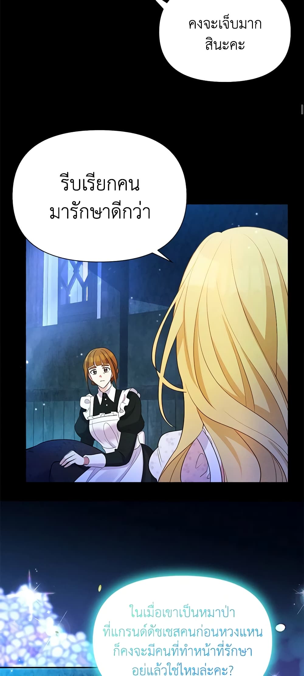 อ่านการ์ตูน The Goal Is to Be Self-Made 63 ภาพที่ 51