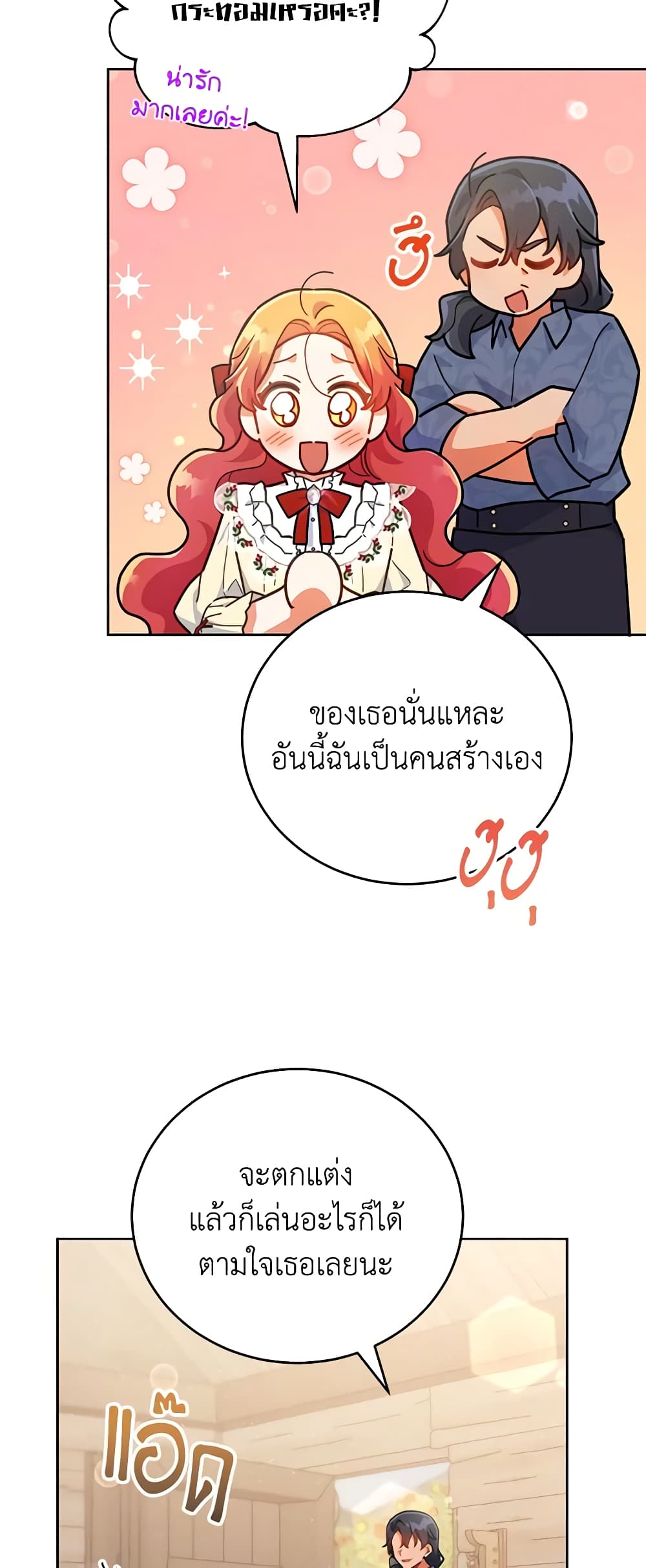 อ่านการ์ตูน The Little Lady Who Makes Flowers Bloom 18 ภาพที่ 29