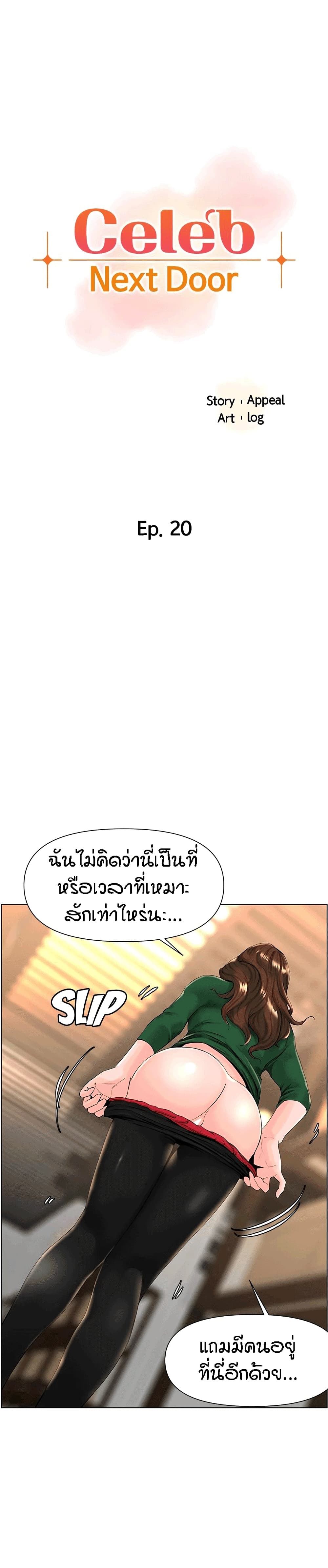 อ่านการ์ตูน The Neighborhood Celebrity 20 ภาพที่ 1