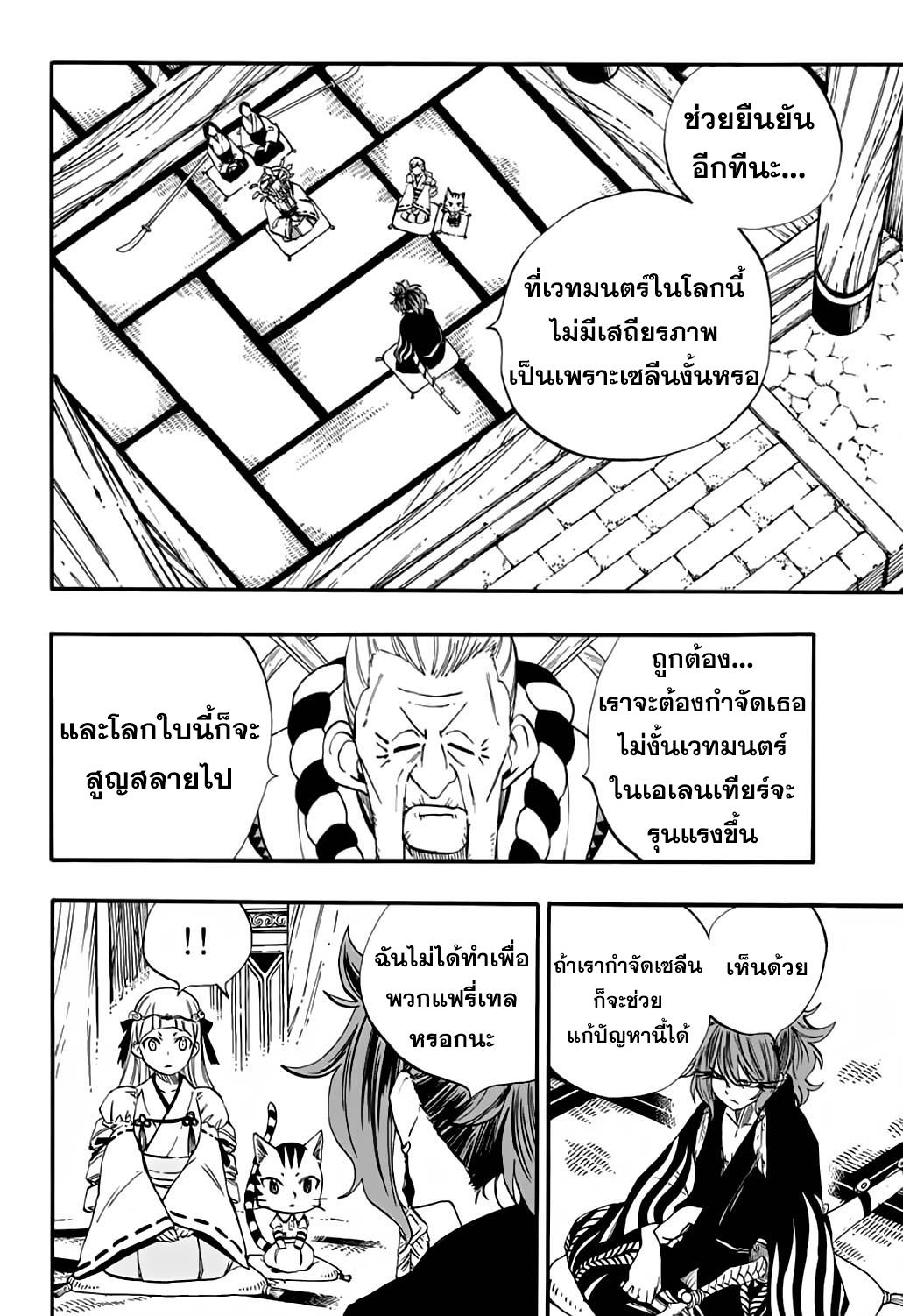 อ่านการ์ตูน Fairy Tail: 100 Years Quest 77 ภาพที่ 8