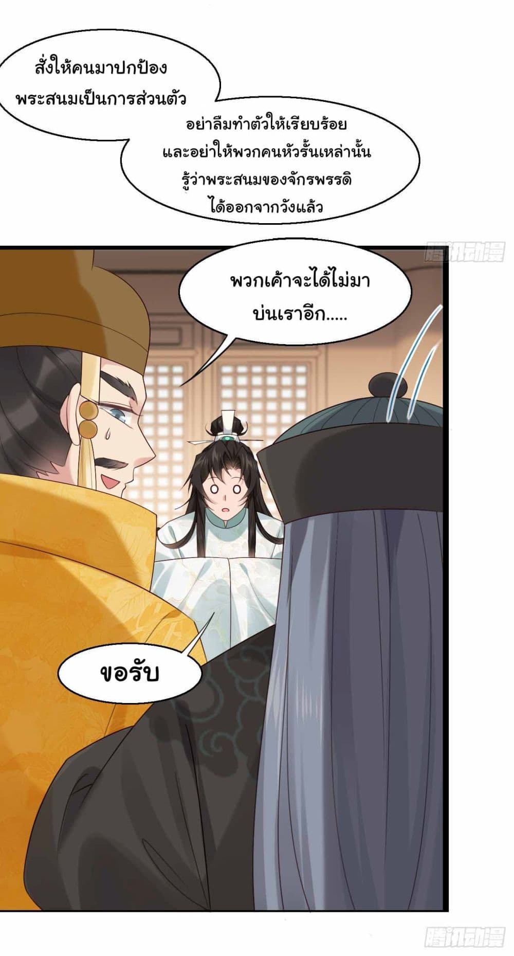 อ่านการ์ตูน SystemOP 31 ภาพที่ 18