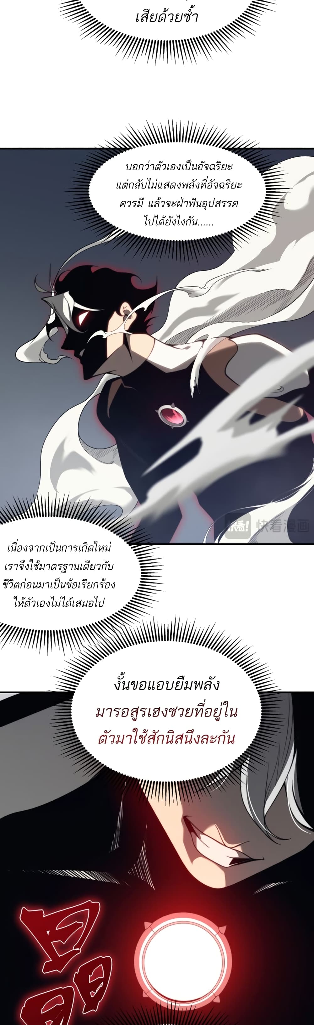 อ่านการ์ตูน Demonic Evolution 20 ภาพที่ 45