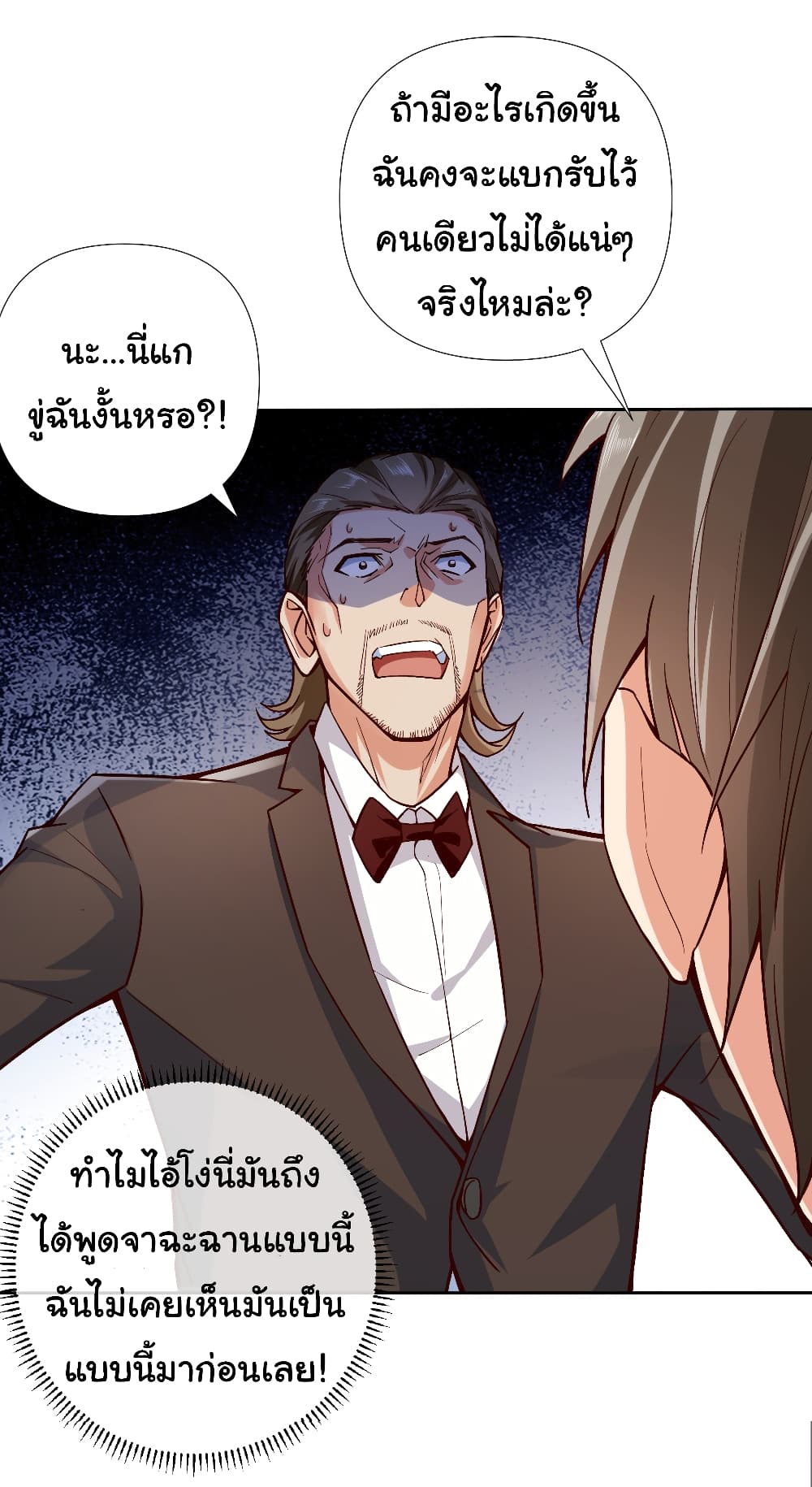 อ่านการ์ตูน Chu Chen, The Trash Son-in-Law 4 ภาพที่ 13