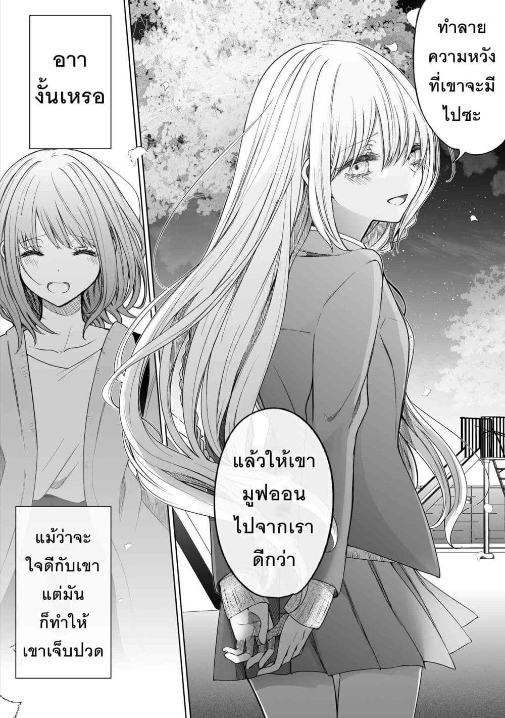 อ่านการ์ตูน Ichizu Bitch Chan 27 ภาพที่ 16