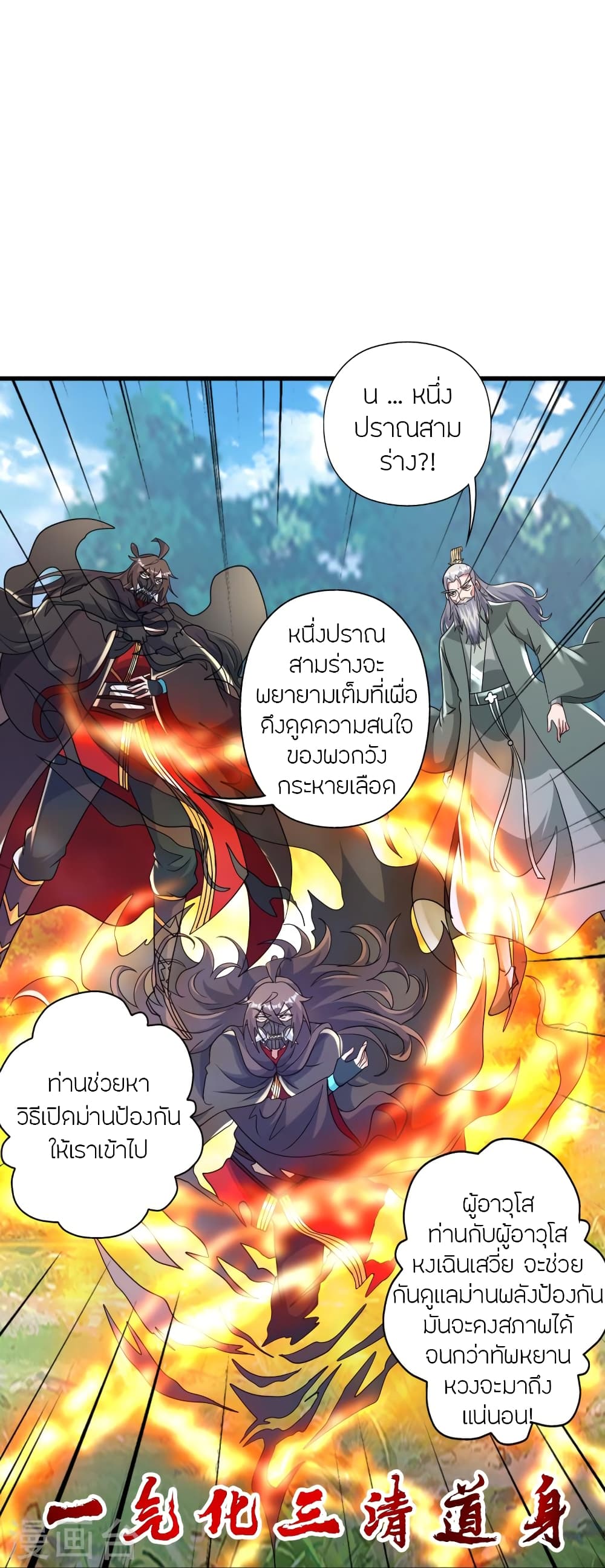 อ่านการ์ตูน Banished Disciple’s Counterattack 381 ภาพที่ 85