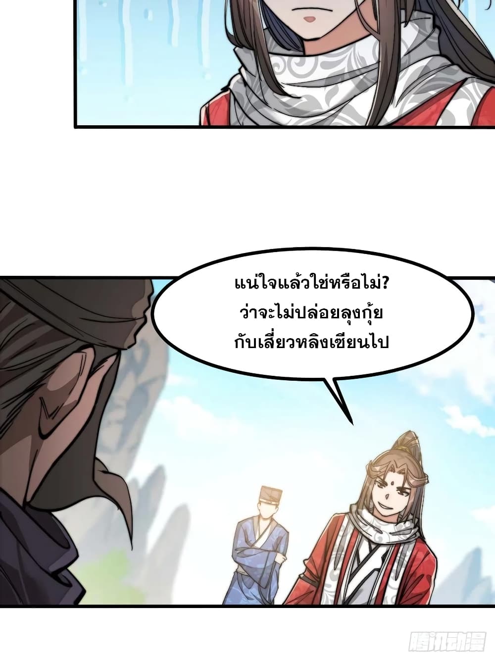 อ่านการ์ตูน I’m Really Not the Son of Luck 19 ภาพที่ 25