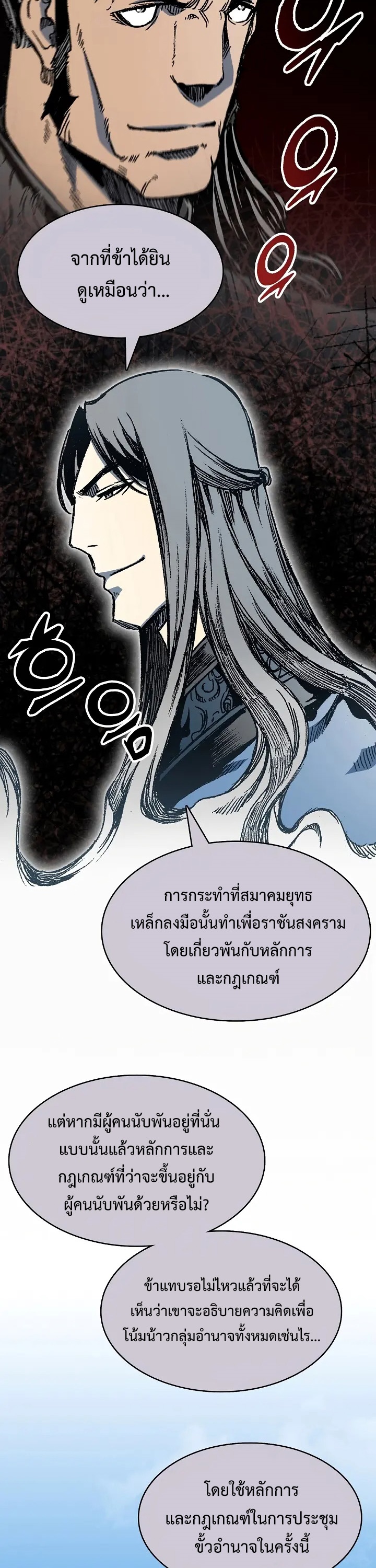 อ่านการ์ตูน Memoir Of The King Of War 151 ภาพที่ 45