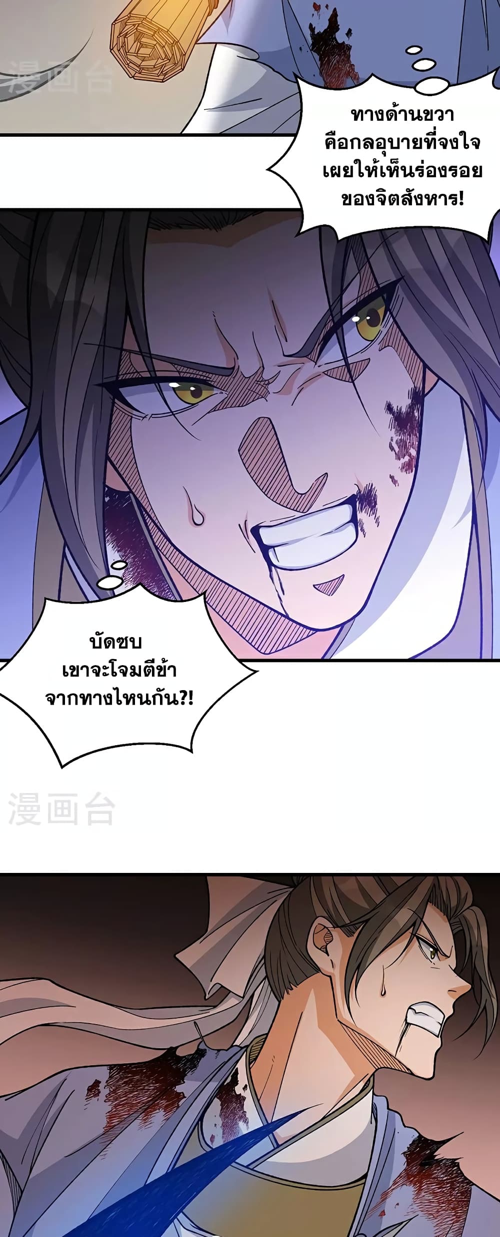 อ่านการ์ตูน WuDao Du Zun 613 ภาพที่ 10