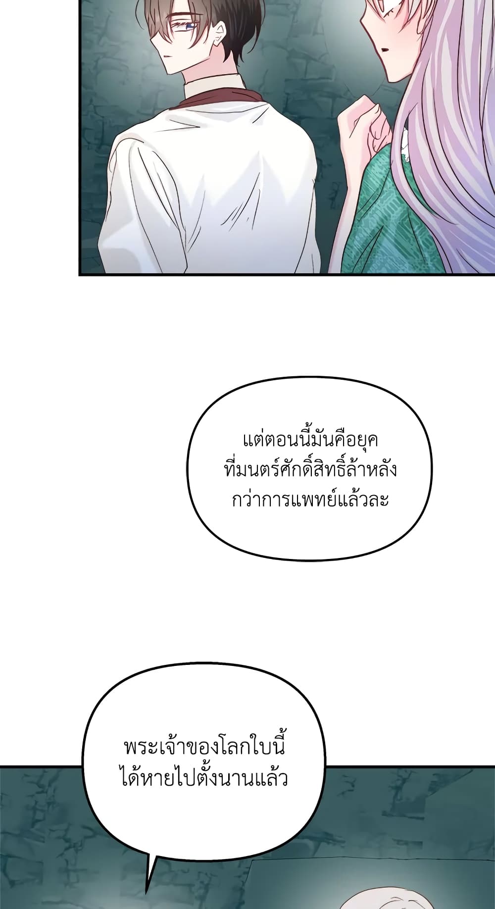 อ่านการ์ตูน I Didn’t Save You To Get Proposed To 29 ภาพที่ 18