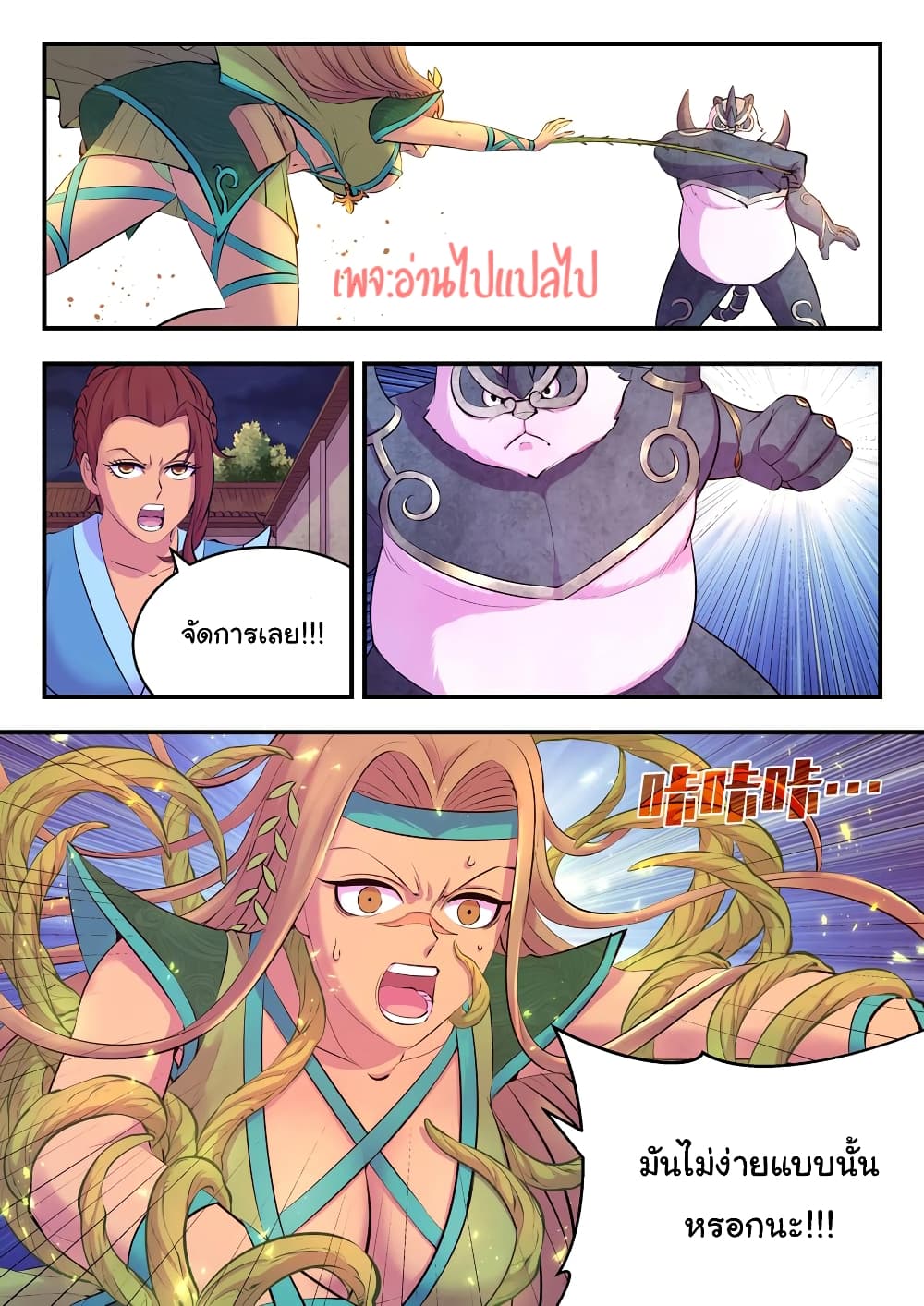 อ่านการ์ตูน King Of Spirit Beast 126 ภาพที่ 13