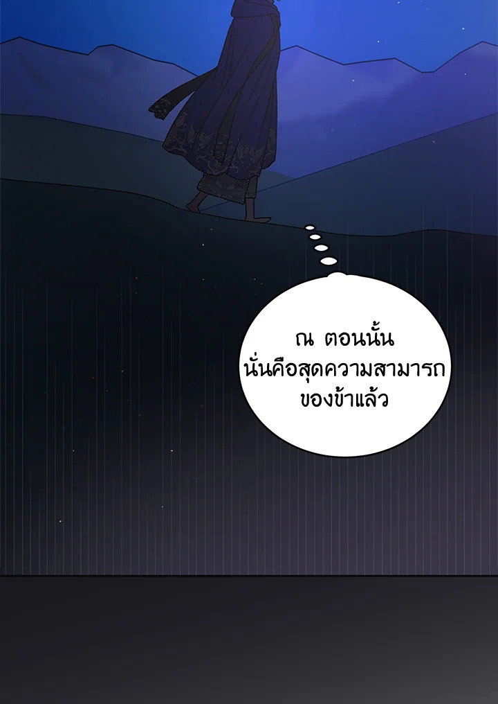 อ่านการ์ตูน A Way to Protect the Lovable You 43 ภาพที่ 64