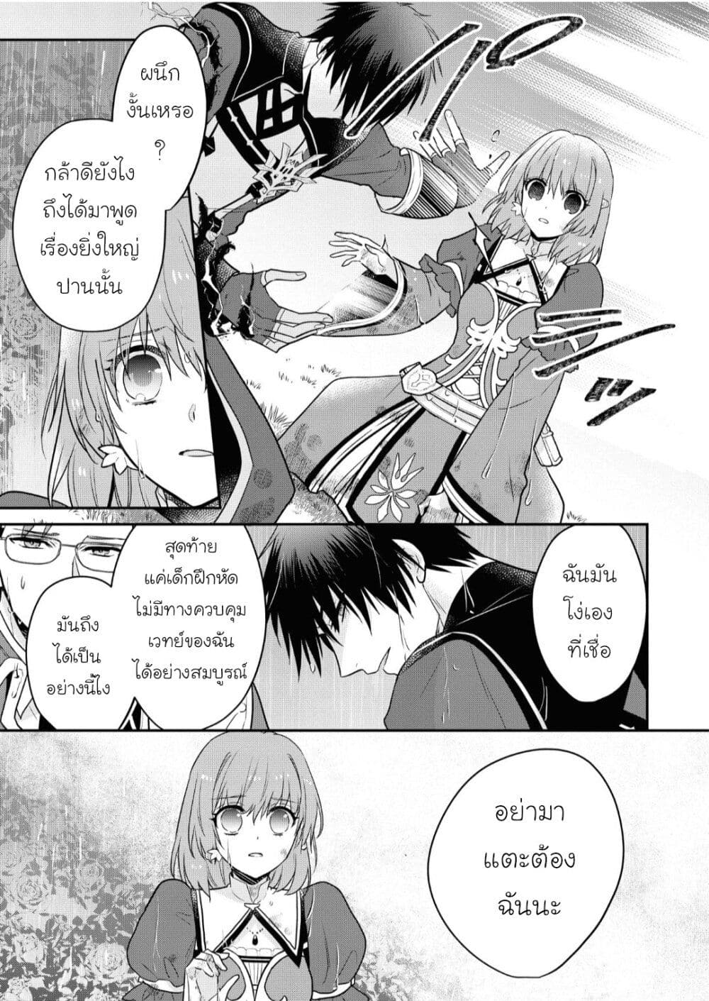 อ่านการ์ตูน Cheat Shoujo ga Boukun Seiou ni Dekiai saresou desu ga, Ima wa Mahou ni Muchuu nan desu!!! 10 ภาพที่ 7