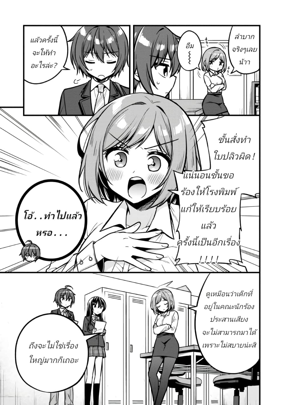 อ่านการ์ตูน I Spoiled Quderella Next Door and I’m Going To Give Her a Key to My House 11 ภาพที่ 5