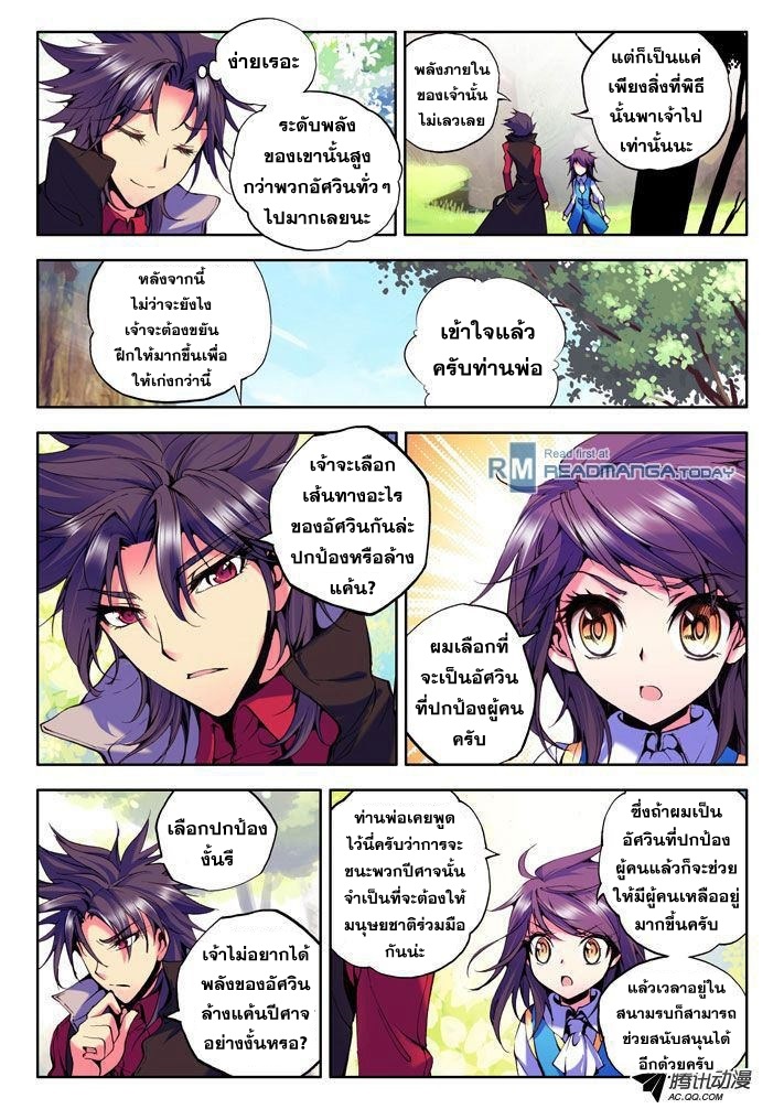 อ่านการ์ตูน Shen Yin Wang Zuo 12 ภาพที่ 5