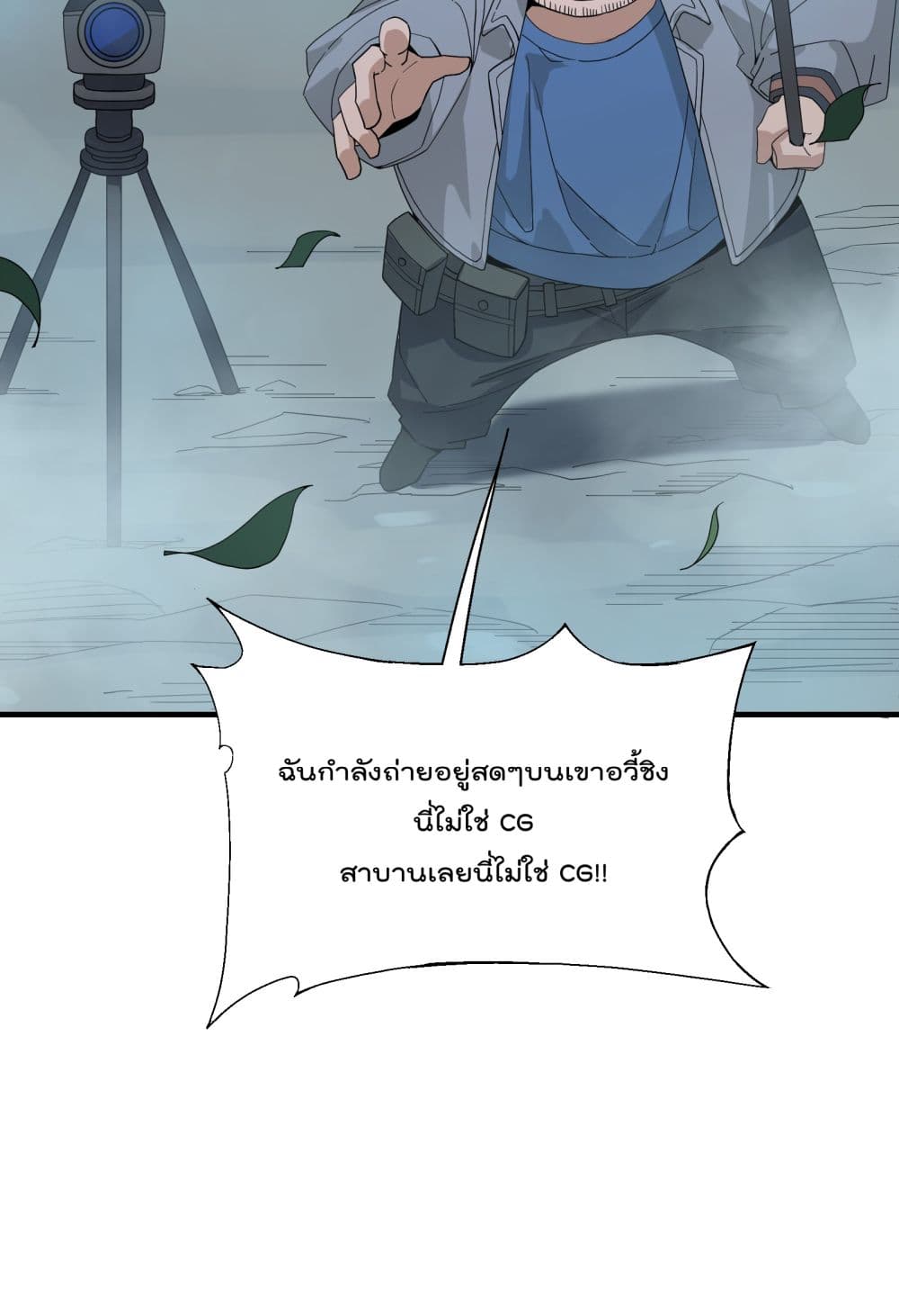 อ่านการ์ตูน I Am Invincible After Going Down the Mountain 11 ภาพที่ 33